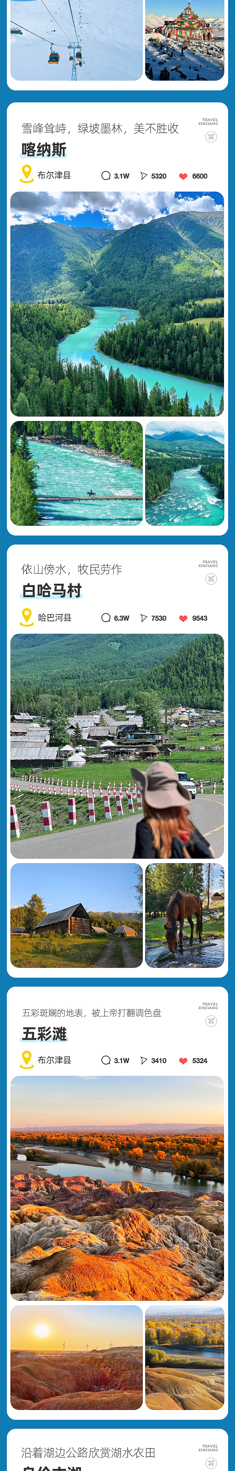 旅游-新疆阿勒泰绿野仙踪行程详情页设计（图ZNDA0MzU4MDk2） - 电商 - 站酷设计师橙色计原创素材 - 站酷ZCOOL