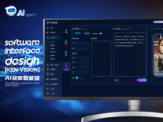 AI獲客智能體平臺(tái)界面設(shè)計(jì)展示(六)-[KENVISION]（個(gè)人主頁(yè)-ZNzMzMzU2NjQ=） - 軟件界面 - 站酷設(shè)計(jì)師KENVISION原創(chuàng)素材 - 站酷ZCOOL