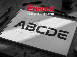 EHHULK 標題字體設計及應用