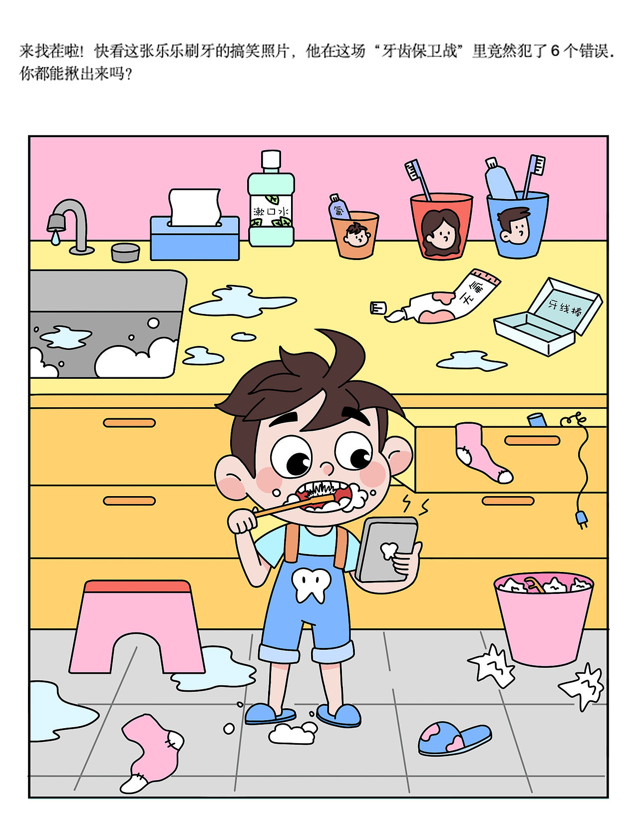 刚出版一本关于牙齿的漫画书（封面和一部分内页）（图ZNDA0MzYyNjI0） - 儿童插画 - 站酷设计师想有一只猫原创素材 - 站酷ZCOOL