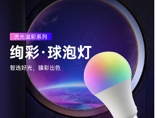 家装建材-绚彩球泡灯详情页设计