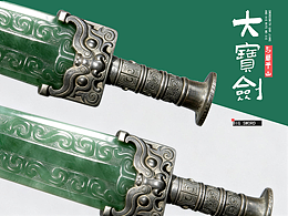 大宝剑与莫干山