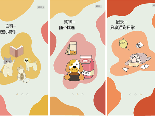 宠伴 APP 引导页