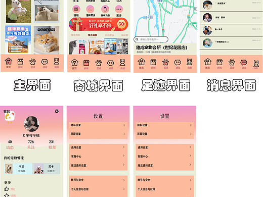 宠伴 APP 主页面/子页面