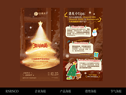 圣诞节海报| 美拉德色系 | 创意圣诞海报