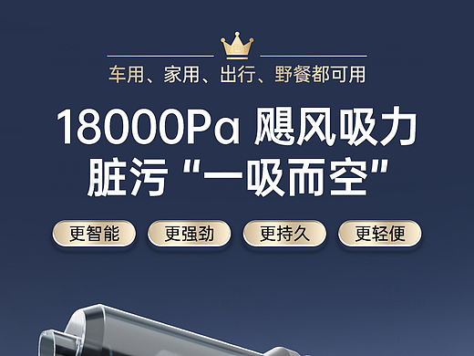 汽车用品-车载吸尘器渲染详情页设计
