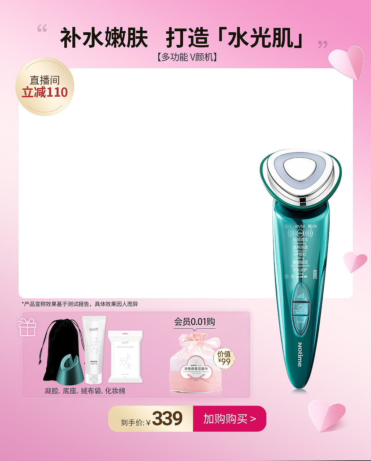 美容仪品牌NOTIME旗舰店首页轮播海报、手机端首页（图ZNDA0MzY0NTA0） - 品牌 - 站酷设计师ttdoraemon原创素材 - 站酷ZCOOL