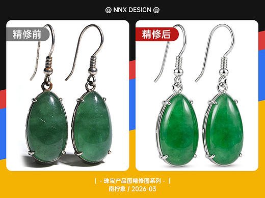 【产品精修】珠宝精修产品图系列