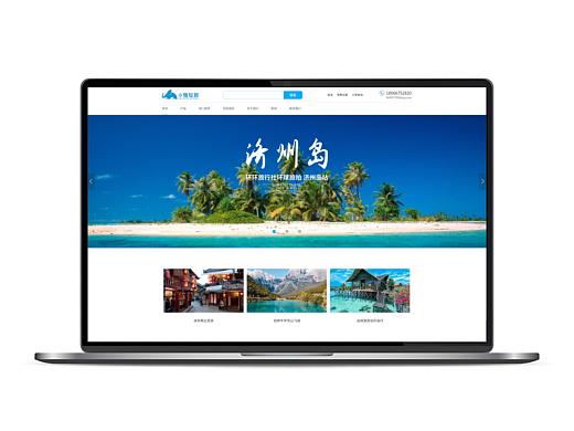 旅游官网网页设计