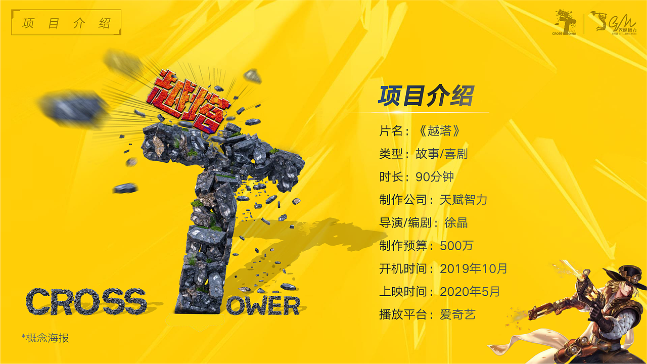 越塔 | 电影策划案视觉设计（图ZNDA0MzY2MzY4） - PPT/Keynote - 站酷设计师MengDesign梦原创素材 - 站酷ZCOOL