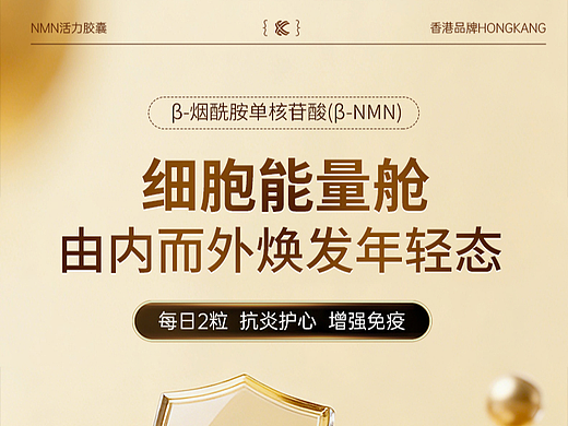 食品保健-活力胶囊详情页设计