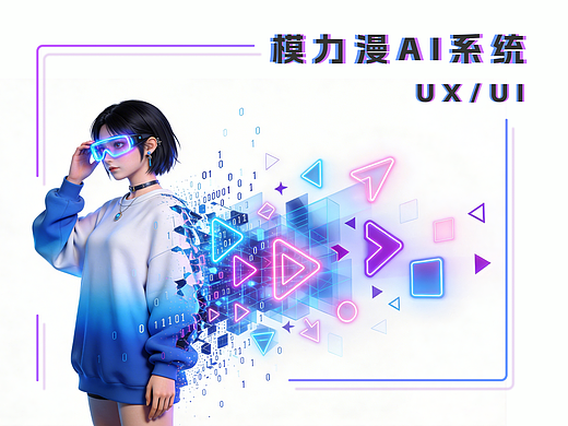 模力漫AI图生视频软件系统