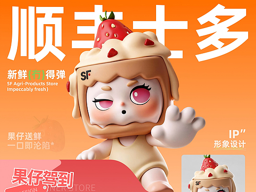 果仔提鲜来报道--冷链农特产IP 果仔