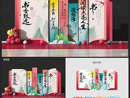 读书日美陈设计