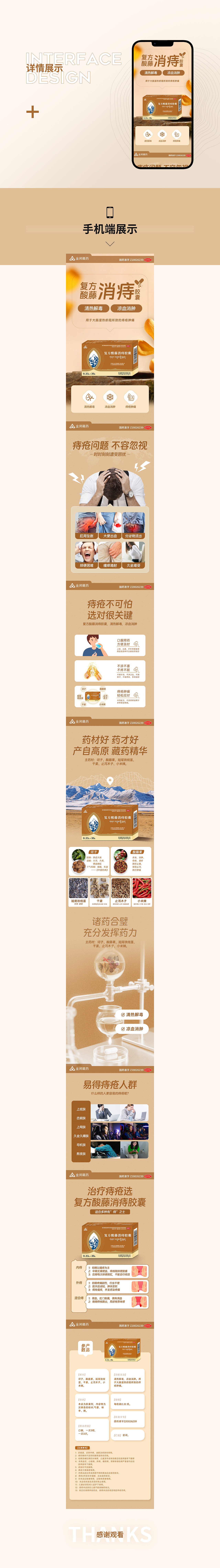 痔疮药品详情页分享（图ZNDA0Mzc0NjMy） - 电商 - 站酷设计师翻山越岭去看海原创素材 - 站酷ZCOOL