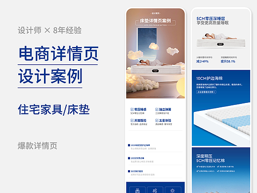 床垫爆款详情页案例