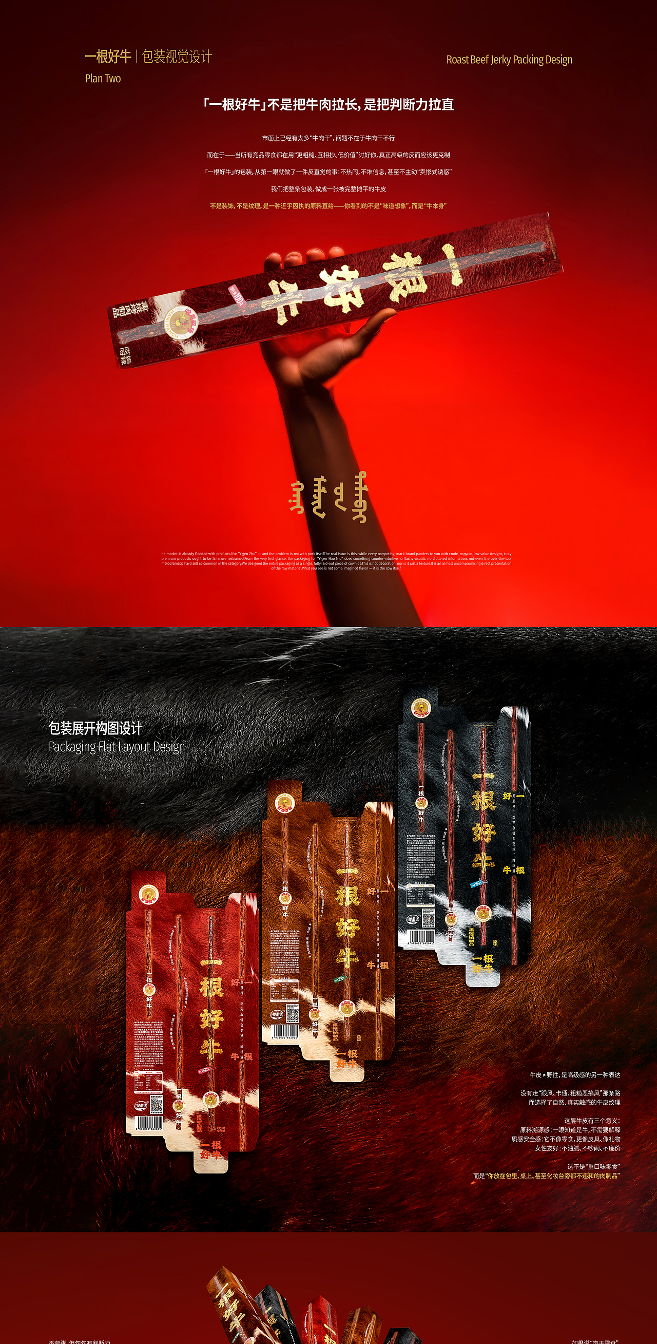 【一根好牛】超长牛肉干-包装创意呈现（图ZNDA0Mzc1MDU2） - 包装 - 站酷设计师刘线DotDotDesign原创素材 - 站酷ZCOOL