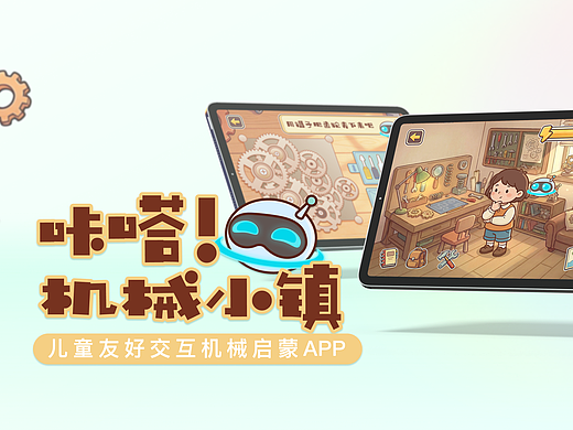 咔嗒！机械小镇 