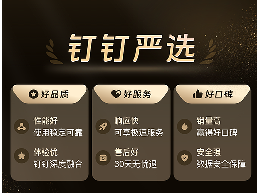 钉钉严选（个人主页-ZNzMzMzczOTY=） - APP界面 - 站酷设计师毛毛毛毛巾原创素材 - 站酷ZCOOL