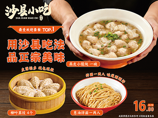 沙县小吃菜品（个人主页-ZNzMzMzcyNTY=） - 品牌 - 站酷设计师十ER二原创素材 - 站酷ZCOOL