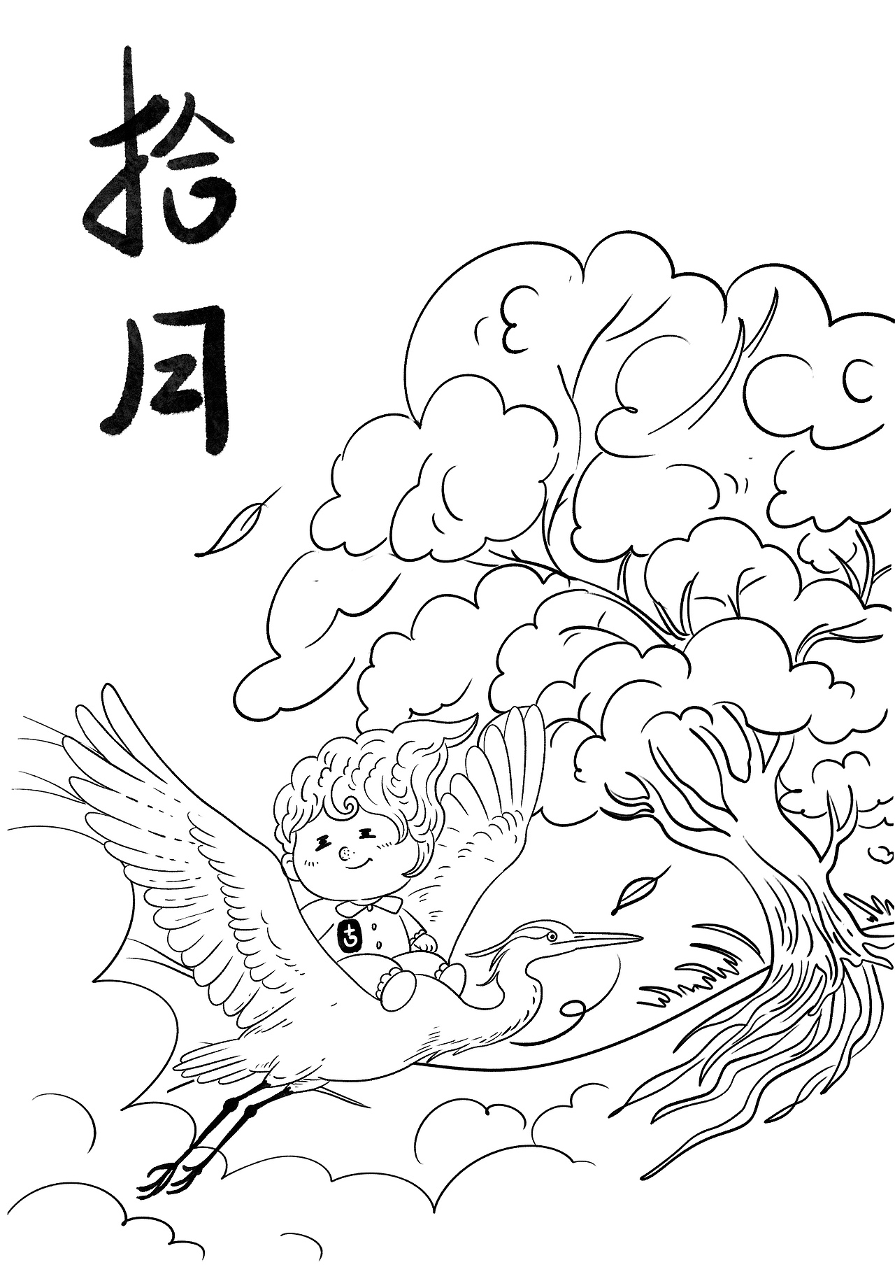 出系列：纯手绘🈷️历线稿合集（图ZNDA0Mzc4MDY0） - 商业插画 - 站酷设计师画画十口原创素材 - 站酷ZCOOL