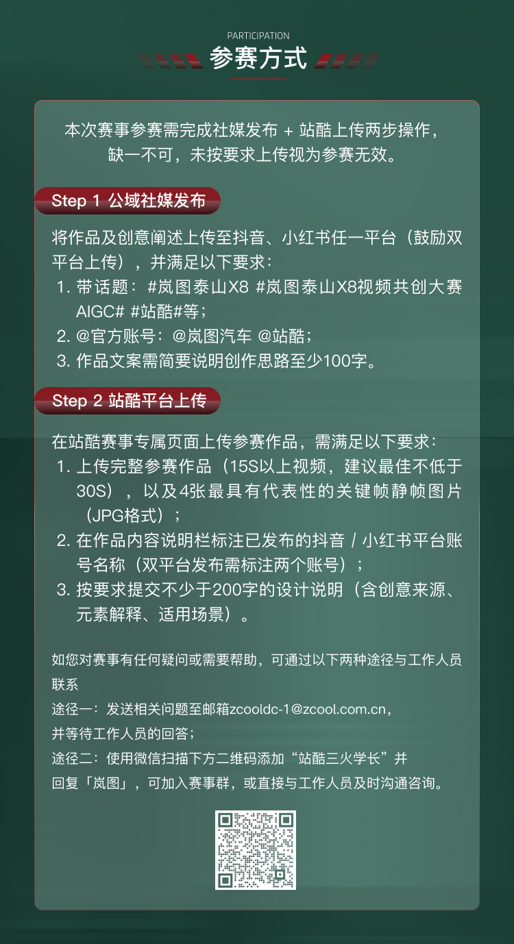 岚图汽车X站酷联合搞事，80万奖金寻“脑洞”大神！（图ZMTU0ODcyNTY=） - 资讯 - 站酷设计师站酷共创原创素材 - 站酷ZCOOL