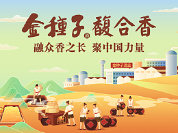 MG动画 I 金种子酒业馥合香白酒工艺