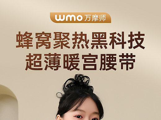 个人护理-暖宫按摩腰带详情页设计