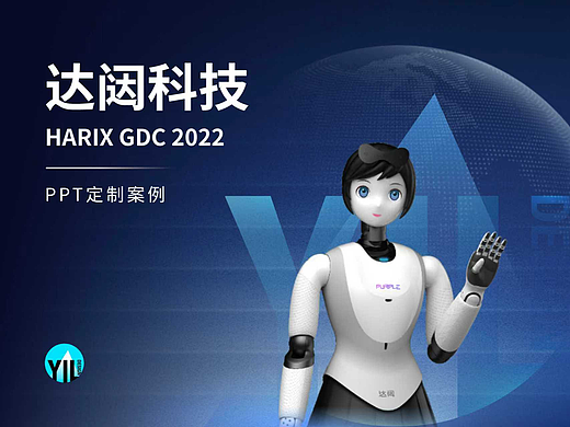 PPT定制｜达闼科技开发者大会（个人主页-ZNzMzMzc5ODA=） - PPT/Keynote - 站酷设计师YIL屹凌演示原创素材 - 站酷ZCOOL