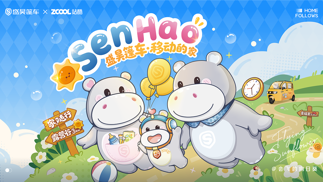 「家随行」——盛昊篷车·移动的家（图ZNDA0Mzg3Mjg0） - 机械/交通 - 站酷设计师金小暖设计原创素材 - 站酷ZCOOL