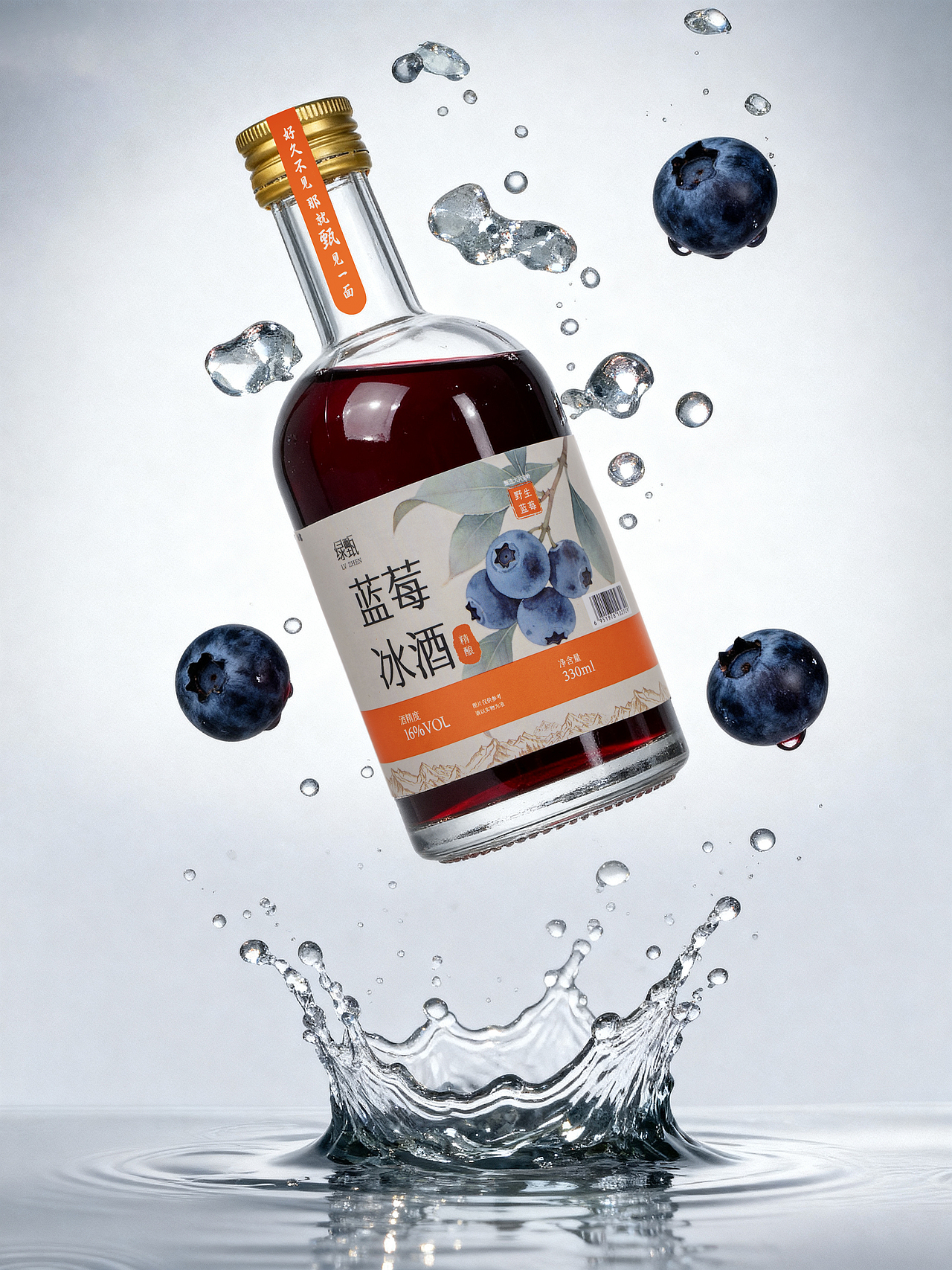 藍(lán)莓蔓越莓冰酒（圖ZNDA0MzkzNjIw） - 產(chǎn)品攝影 - 站酷設(shè)計師馬思諾原創(chuàng)素材 - 站酷ZCOOL