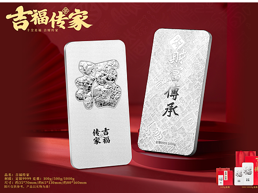 吉福传家十全福美 贵金属文创银条商务礼赠