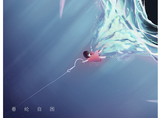 主题为【"自"息】（个人主页-ZNzMzMzk2NzY=） - 艺术插画 - 站酷设计师铎大画原创素材 - 站酷ZCOOL