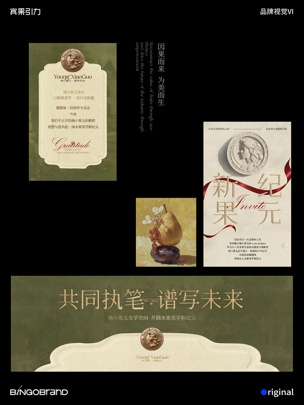 杨小果儿_果礼美学体系全新vi视觉(图ZNDA0Mzk5OTIw) - 品牌 - 站酷设计师AJ宾果品牌设计原创素材 - 站酷ZCOOL
