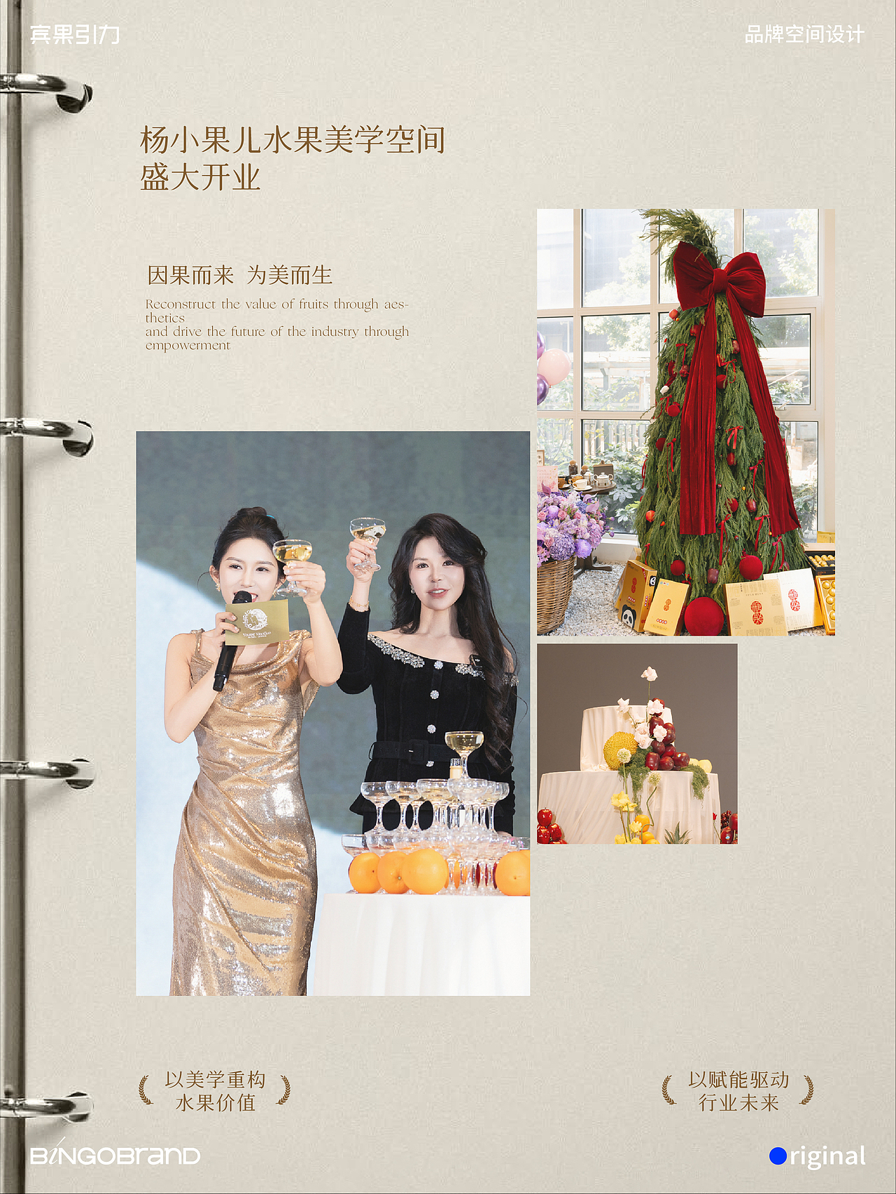杨小果儿_果礼美学体系全新vi视觉(图ZNDA0Mzk5OTUy) - 品牌 - 站酷设计师AJ宾果品牌设计原创素材 - 站酷ZCOOL