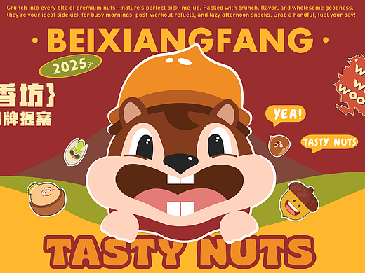【焙香坊】坚果品牌提案  逐浪派队