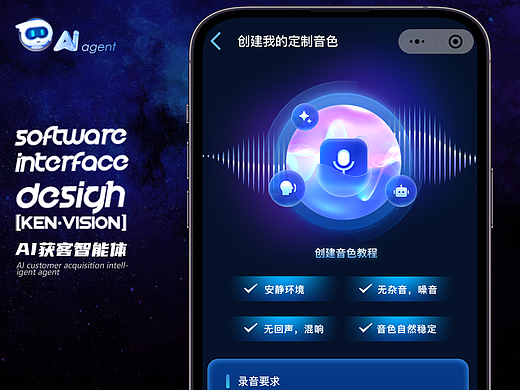 AI获客智能体APP移动端界面展示(四)-[KENVISION]