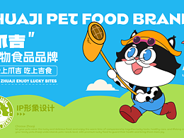 吉仔&BOBO鱼 IP形象设计