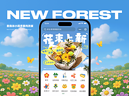新森林｜鲜花电商小程序