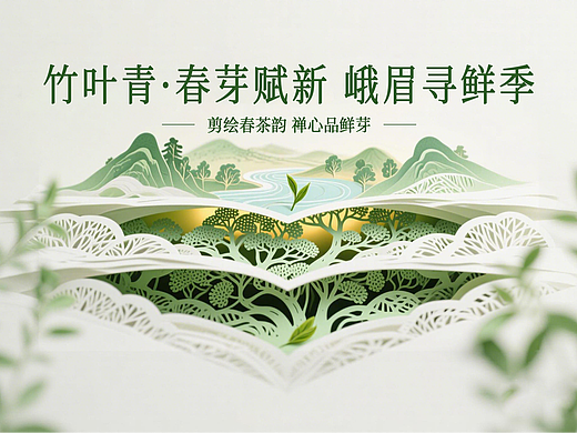 竹叶青—剪绘春茶韵活动 提案设计（个人主页-ZNzMzMzk3NzI=） - 品牌 - 站酷设计师123231ss原创素材 - 站酷ZCOOL