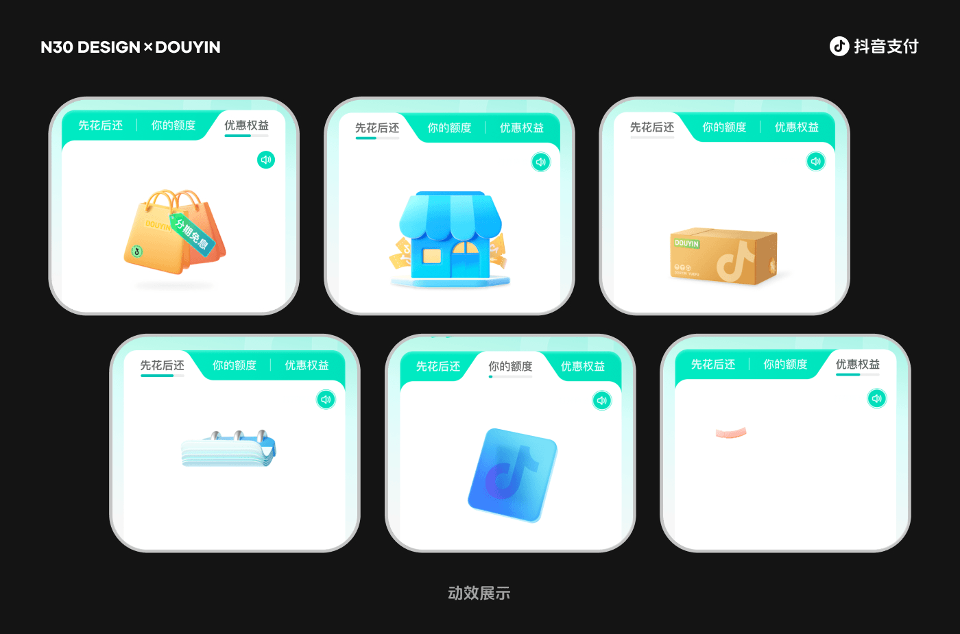 N30-抖音互动营销作品合集(上)(图ZNDA0NDA1NTMy) - 运营设计 - 站酷设计师N30DESIGN原创素材 - 站酷ZCOOL