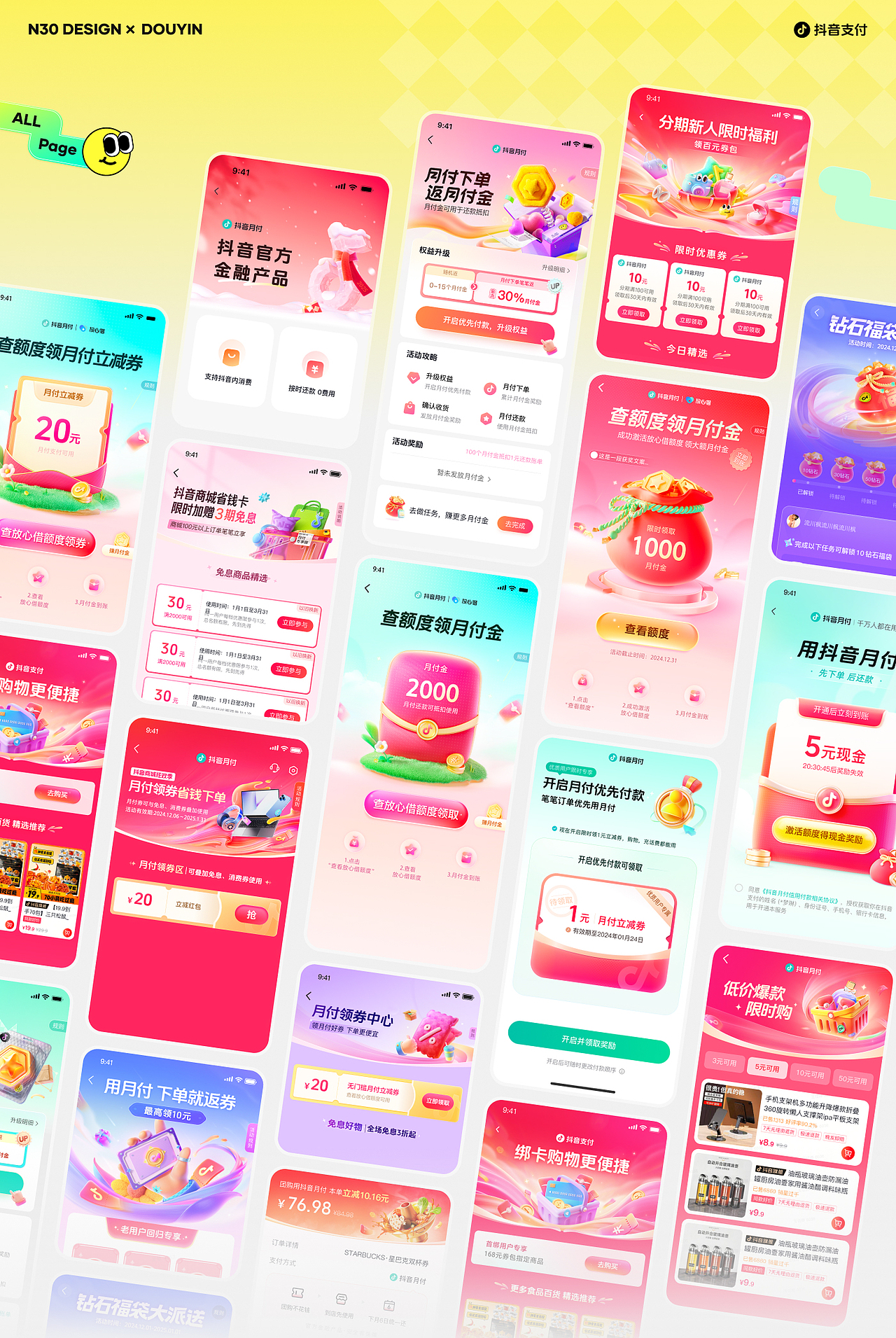 N30-抖音互动营销作品合集(上)(图ZNDA0NDA1NjQ0) - 运营设计 - 站酷设计师N30DESIGN原创素材 - 站酷ZCOOL