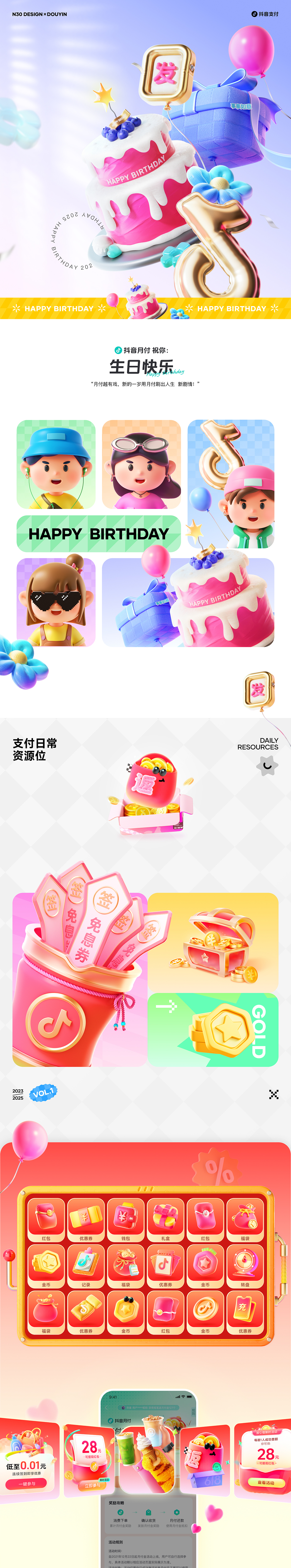 N30-抖音互动营销作品合集(上)(图ZNDA0NDA1NzU2) - 运营设计 - 站酷设计师N30DESIGN原创素材 - 站酷ZCOOL