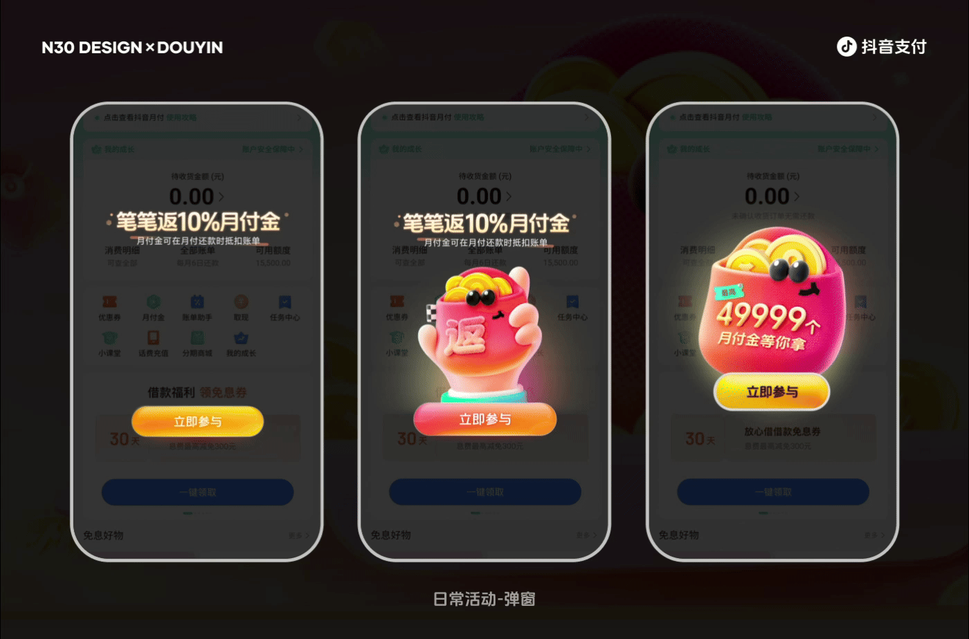 N30-抖音互动营销作品合集(上)(图ZNDA0NDA1NzY0) - 运营设计 - 站酷设计师N30DESIGN原创素材 - 站酷ZCOOL