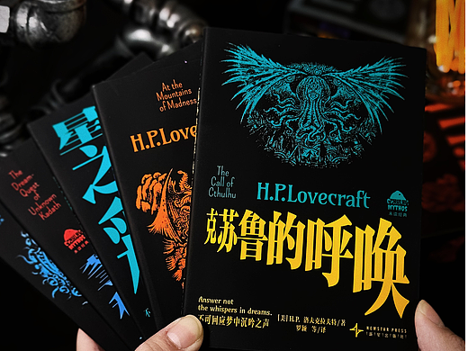 《克苏鲁神话》口袋本系列封面插画