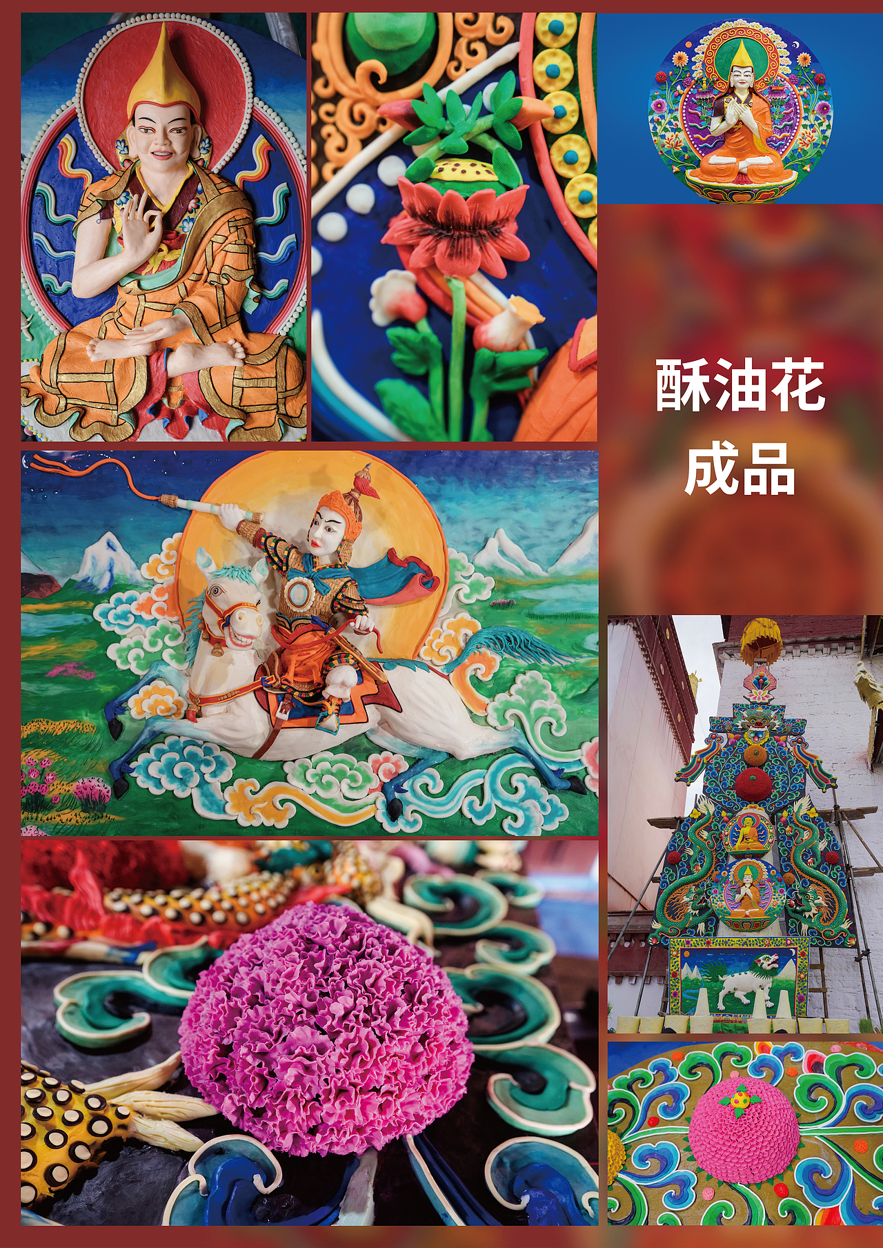 国家级非遗｜强巴林寺酥油花传承记录工作（图ZNDA0NDA3MDAw） - 其他平面 - 站酷设计师多吉平面工作室原创素材 - 站酷ZCOOL