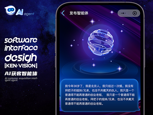 AI获客智能体APP移动端界面展示(二)-[KENVISION]