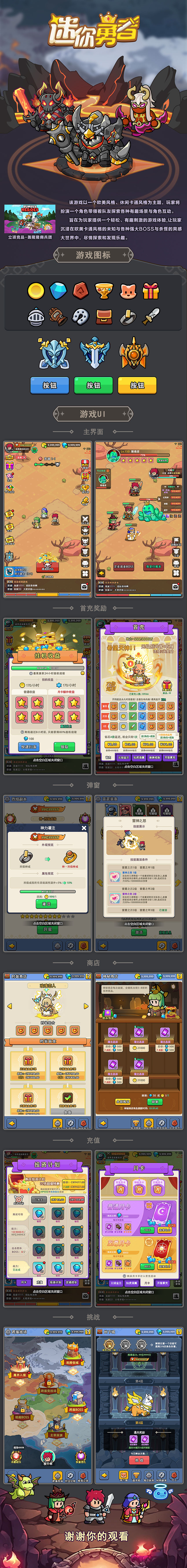 欧美休闲卡通-【迷你勇士】（图ZNDA0NDExNzI4） - 游戏UI - 站酷设计师Xlr丶原创素材 - 站酷ZCOOL
