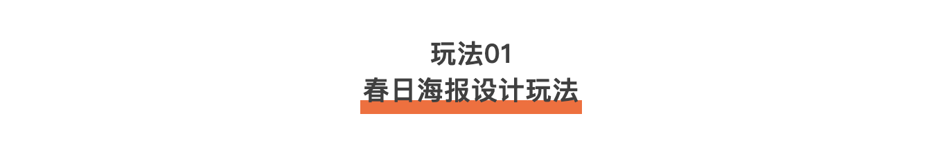 设计师必看!AI直出春日设计的30种玩法!(图ZMTU0ODg2NzY=) - 资讯 - 站酷设计师站酷AI资产原创素材 - 站酷ZCOOL