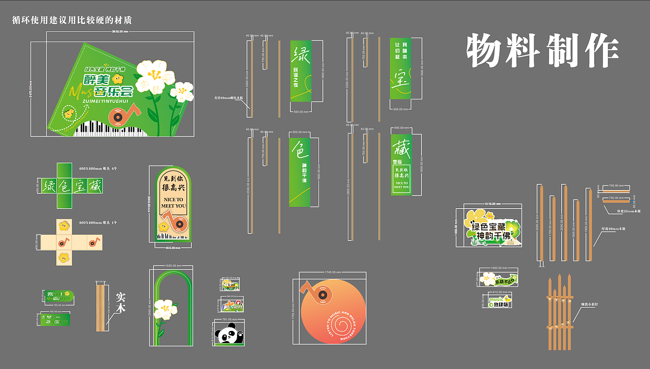 绵阳千佛镇醉美音乐会落地舞台美陈（图ZNDA0NDE0MTQ4） - 宣传物料 - 站酷设计师莫离开原创素材 - 站酷ZCOOL